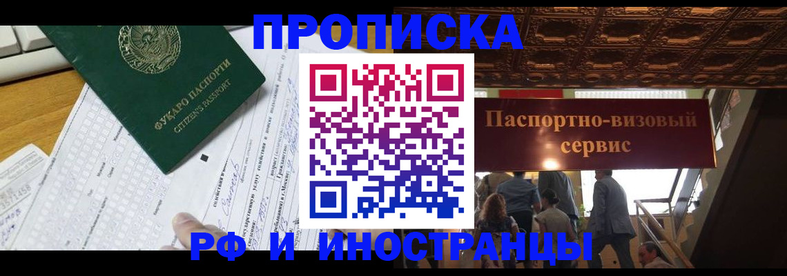 временная регистрация собственник в Зверево