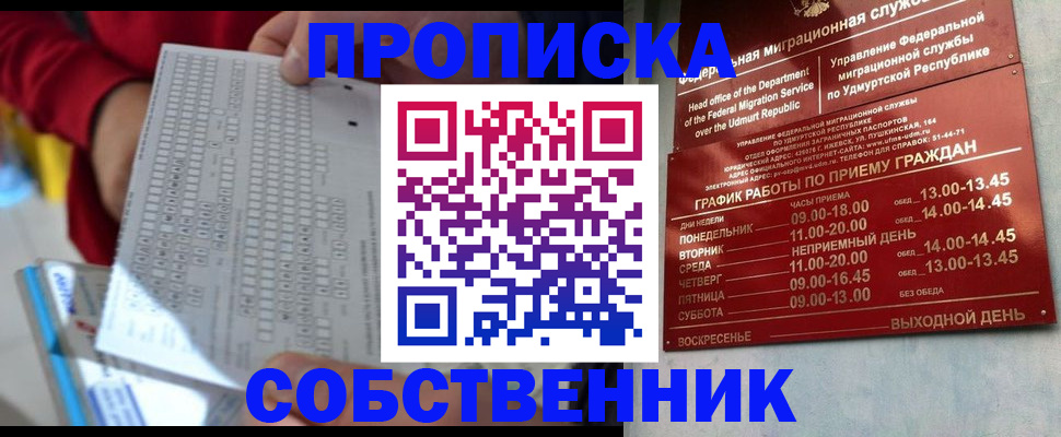 прописка 2025 в Зверево