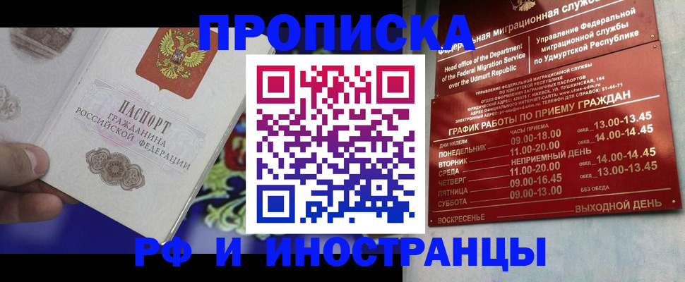 прописка для военкомата в Зверево