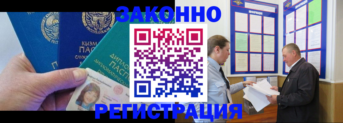 временная регистрация для всех в Зверево